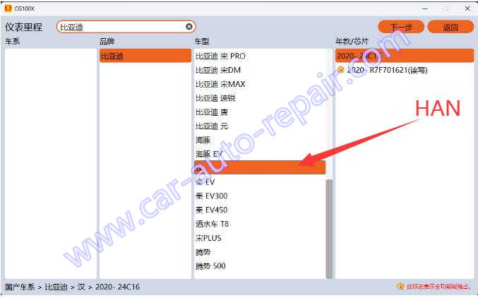 How to Correct Milage for BYD HAN by CGDI CG100X (7)